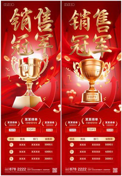 南门网 广告 海报 地产 热销 销冠 冠军 奖杯 排行 系列