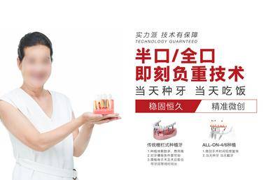 南门网 广告 人物 海报 口腔 门诊 灯箱 装饰 种植牙 即刻负重 牙科 展板 口腔软装