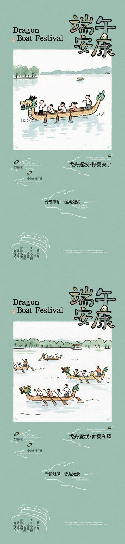 南门网 海报 插画 创意 中国传统节日 端午节 龙舟 竞渡 治愈系 手写字 划船 划龙舟 诗意 小清新 仲夏 湖面