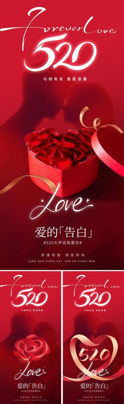 【南门网dcpsd.com】广告 海报 地产 情人节 节日 人物 美业 520 爱情 礼盒 礼物 鲜花 玫瑰 情侣 剪影 影子 光影 红色 爱心 设计感 意境 唯美 高级