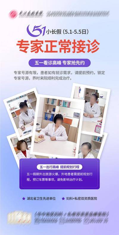 南门网 广告 海报 节日 医药 医疗 劳动节 接诊 51 专家