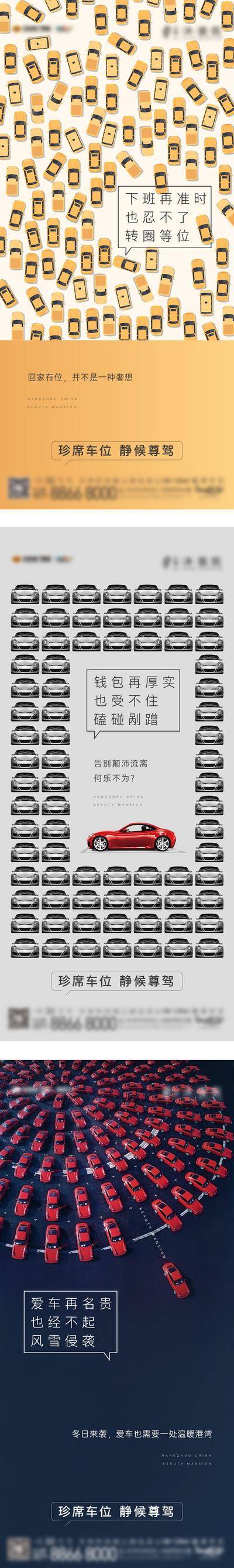 南门网 广告 海报 地产 车位 汽车 价值点 创意 系列 品质