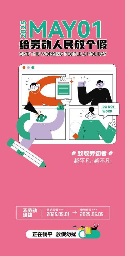 南门网 广告 海报 节日 劳动节 插画 手绘 扁平 51 五一 放假通知