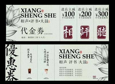 南门网 广告 活动 卡券 代金券 咖啡 奶茶 兑换券 副券