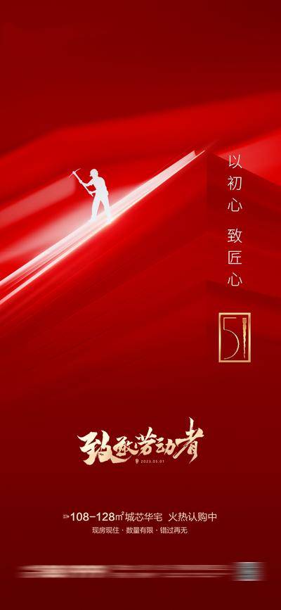 南门网 广告 海报 节日 劳动节 五一 劳动者 致敬 简约