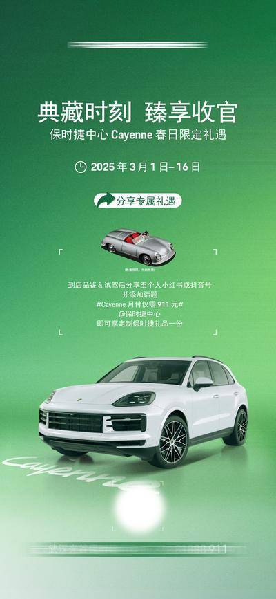 南门网 广告 海报 活动 汽车 4s店 预约试驾 礼品 品质