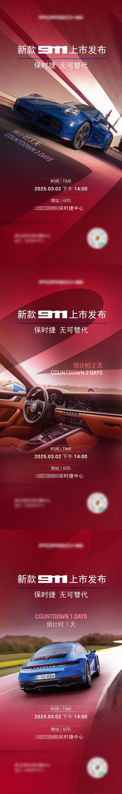 南门网 广告 海报 汽车 倒计时 数字 保时捷 跑车 轿跑 发布会