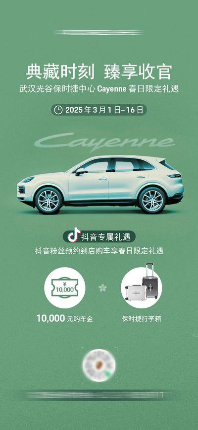 南门网 广告 海报 活动 汽车 4s店 预约试驾 礼品 品质