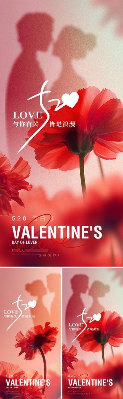 【南门网dcpsd.com】广告 海报 地产 520 节日 人物 质感 美业 爱情 情人节 情侣 男女 剪影 康乃馨 玫瑰 弥散风 唯美 柔和 光影 设计感 字体设计 红 影子 高级
