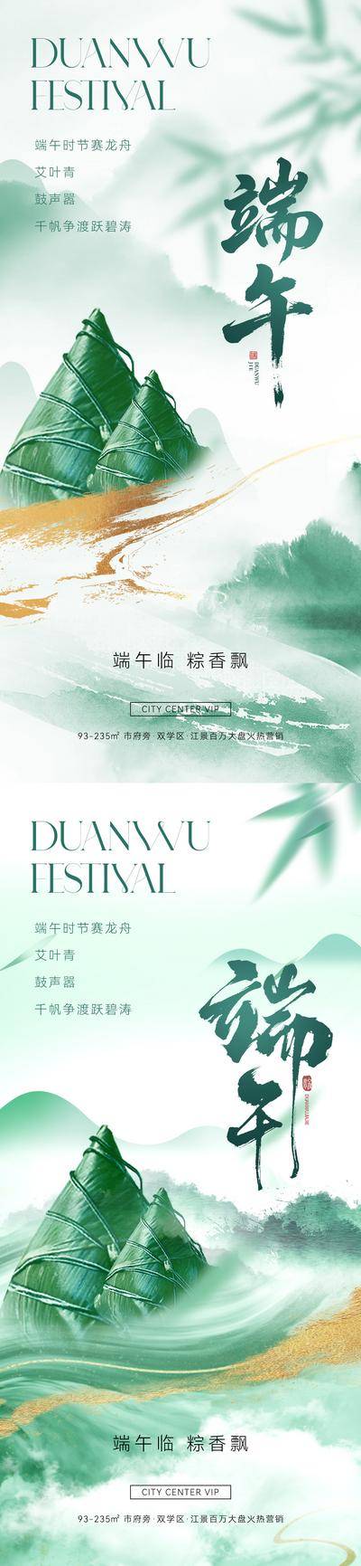 南门网 广告 地产 美食 端午节 中国传统节日 二十四节气 群山 大气 微信稿 简约 山水 粽子 龙舟 背景