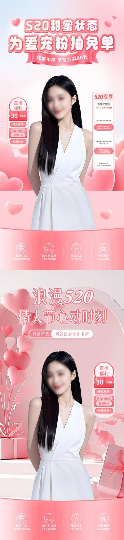 【南门网dcpsd.com】电商 节日 520 直播间 情人节 背景 贴片 粉色 热点 服装 美妆 抖音 小红书 七夕节