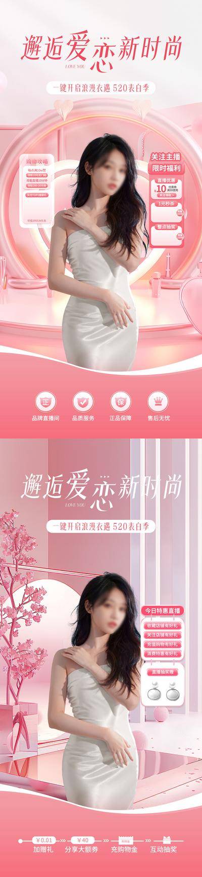 【南门网dcpsd.com】电商 节日 520 情人节 直播间 背景 贴片 粉色 热点 服装 美妆 抖音 小红书 七夕节