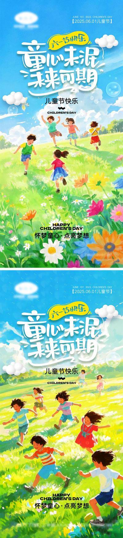 【南门网dcpsd.com】海报 公历节日 六一 儿童节 卡通 61 童真 童趣 玩具 梦想 孩子 幼儿园 游乐园 缤纷