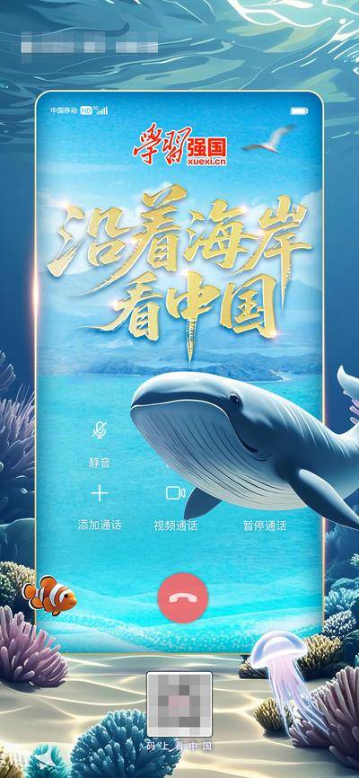南门网 广告 海报 视频 通话 全面屏 视频业务海报 海岸线 海底世界 手机视频彩铃 视频框