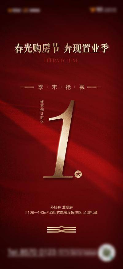 南门网 地产倒计时