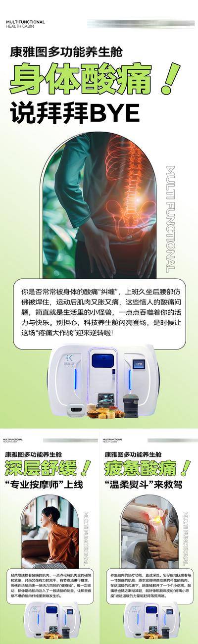 南门网 广告 海报 医美 能量舱 科技 微商 养生 轻医美 大健康