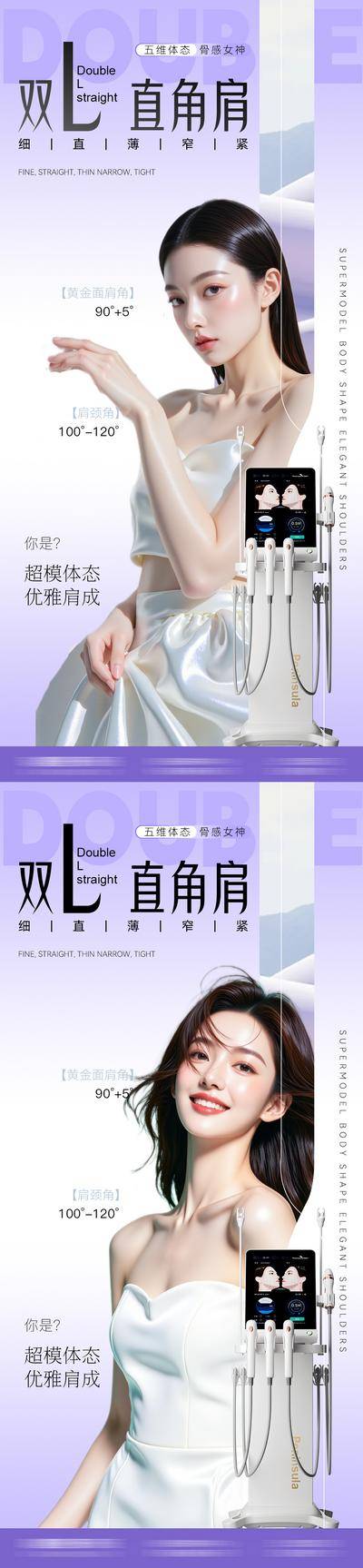 南门网 广告 海报 医美 人物 直播 科技 微商 整形 轻医美 整容 仪器 养生 系列