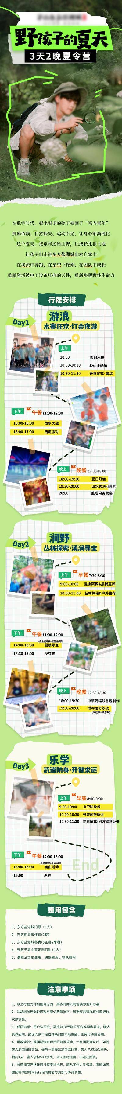 南门网 长图 活动 教育 踏青 夏季 夏日 研学 夏令营 写生 推文 H5 公众号 美术 艺术 春游