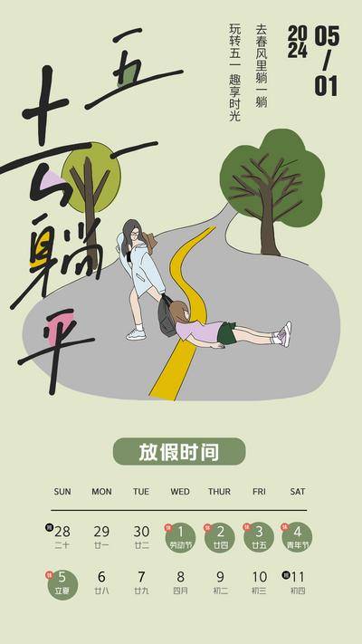 南门网 广告 节日 劳动节 放假通知 日历 日期 扁平 休闲