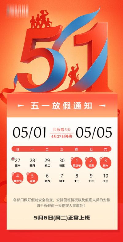 南门网 广告 节日 劳动节 放假通知 日历 日期