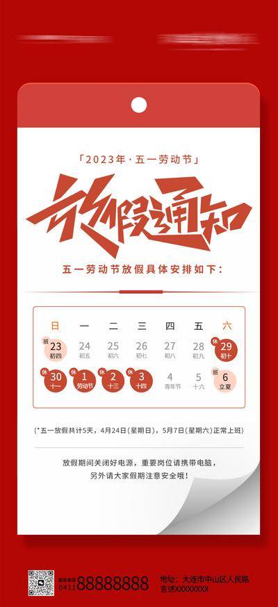 南门网 广告 节日 劳动节 放假通知 日历 日期