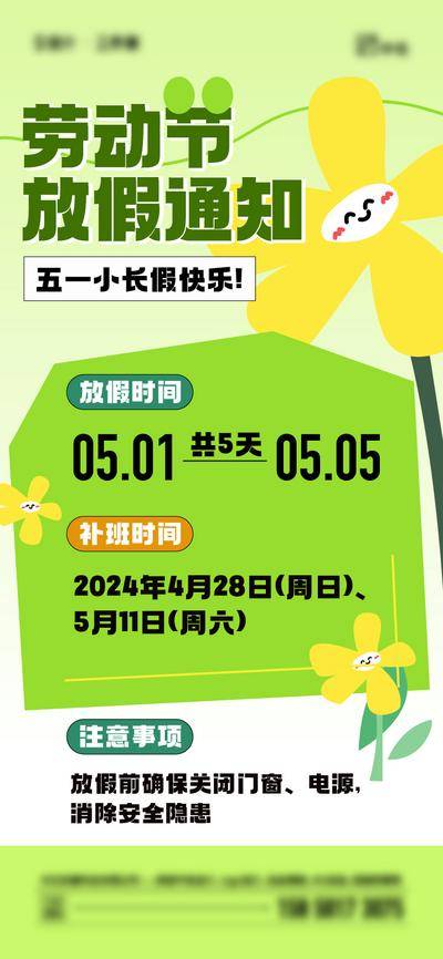 南门网 广告 节日 劳动节 放假通知 日历 日期 扁平 插画