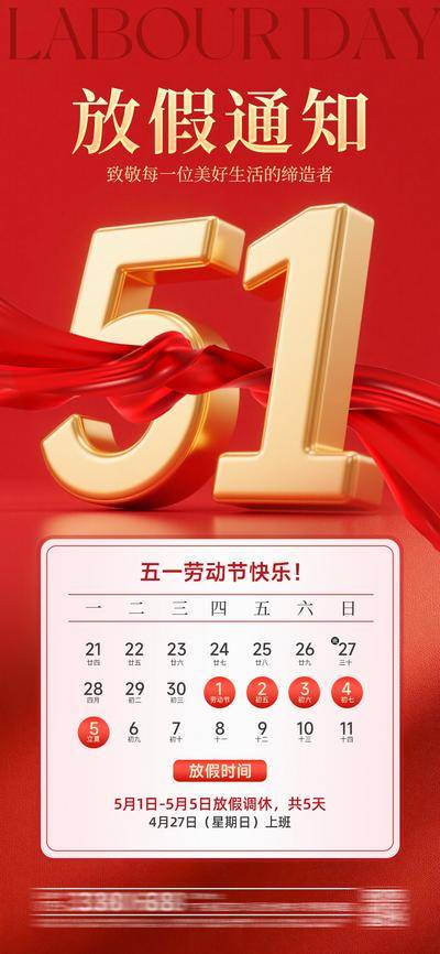南门网 广告 节日 劳动节 放假通知 日历 日期 金属 立体