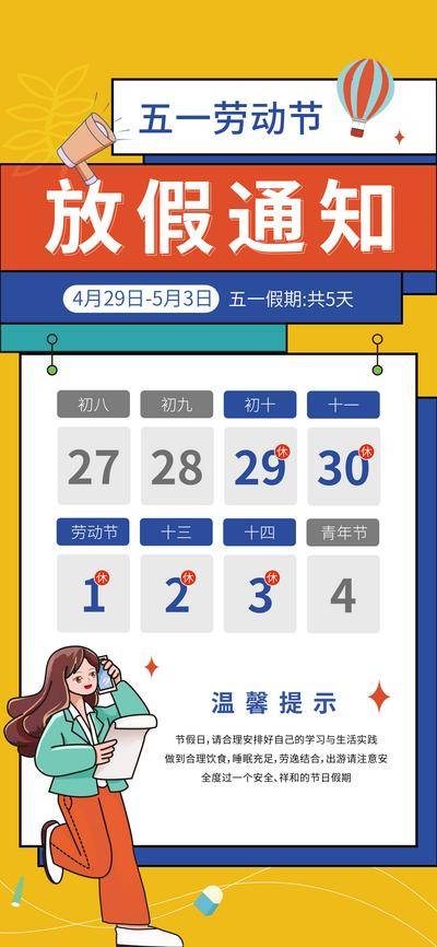 南门网 广告 节日 劳动节 放假通知 日历 日期 扁平 插画