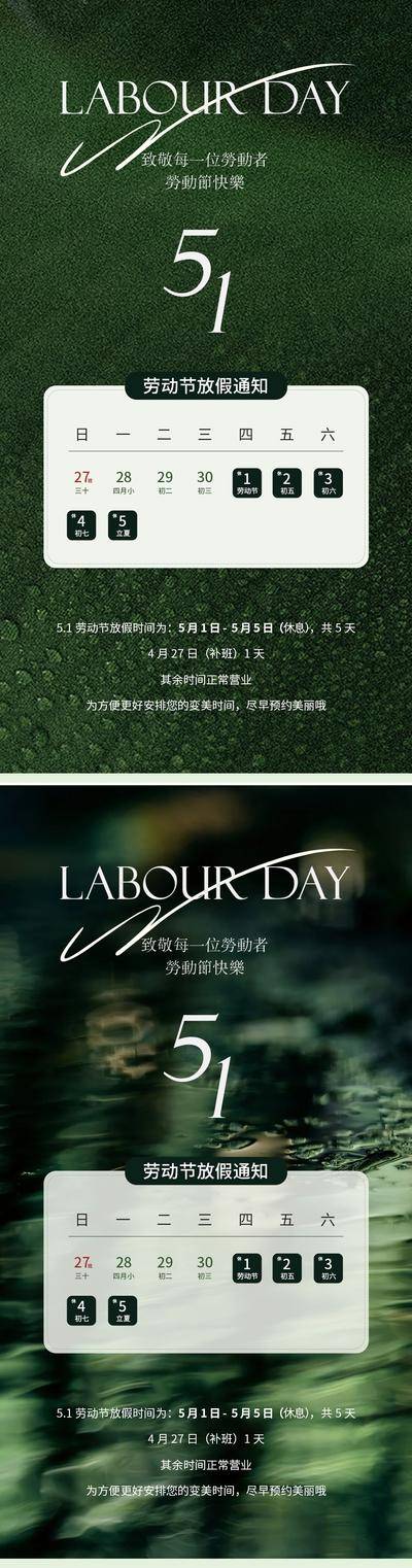 南门网 广告 节日 劳动节 放假通知 日历 日期 医美 清新