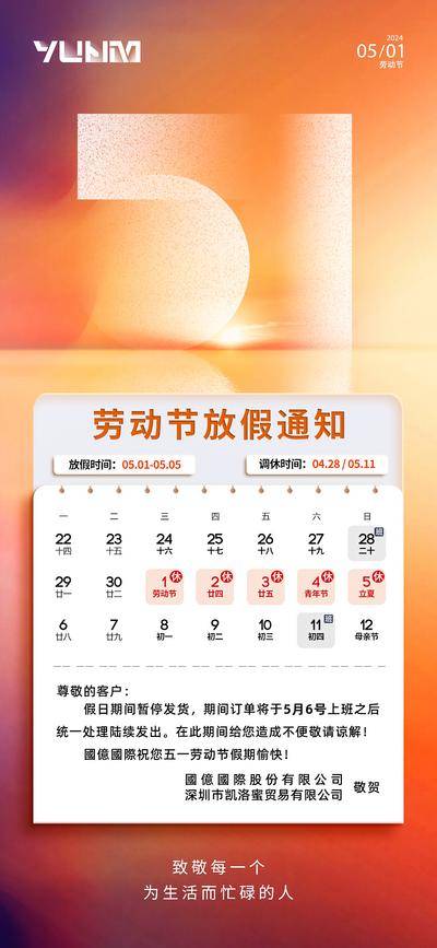 南门网 广告 节日 劳动节 放假通知 日历 日期 简约