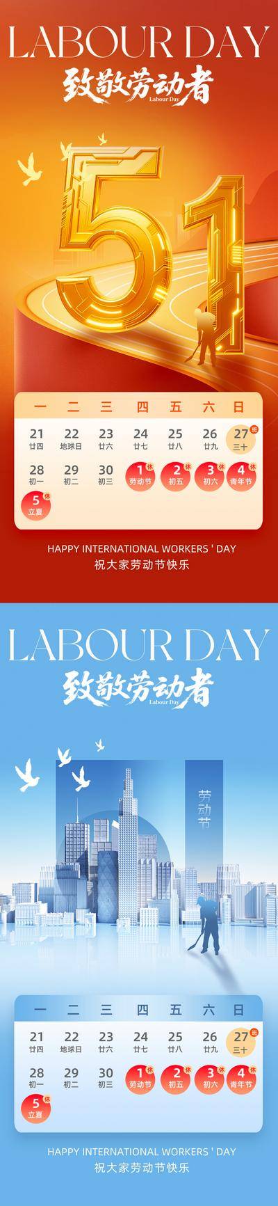 南门网 广告 节日 劳动节 放假通知 日历 日期 立体