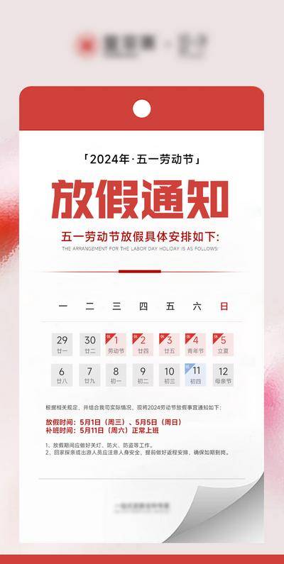 南门网 广告 节日 劳动节 放假通知 日历 日期