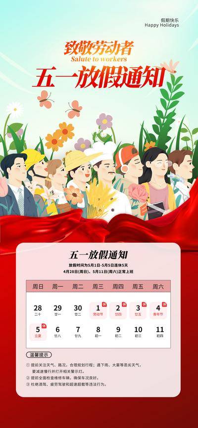 南门网 广告 节日 劳动节 放假通知 日历 日期 插画 手绘