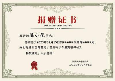 南门网 广告 打印 荣誉 证书 捐赠 公益 复古 欧式花纹