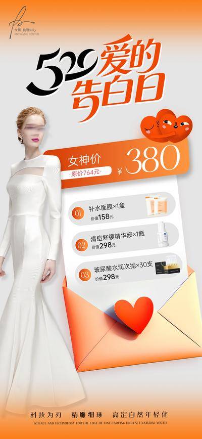 【南门网dcpsd.com】广告 海报 医美 告白日 促销 质感 美容 整形 微商 520 情人节 七夕 玫瑰 高级 告白季 卡项 项目 秒杀 母亲节