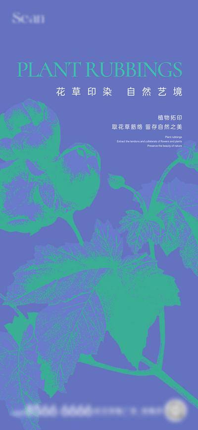 南门网 广告 海报 地产 植物 拓印 活动 暖场 手工