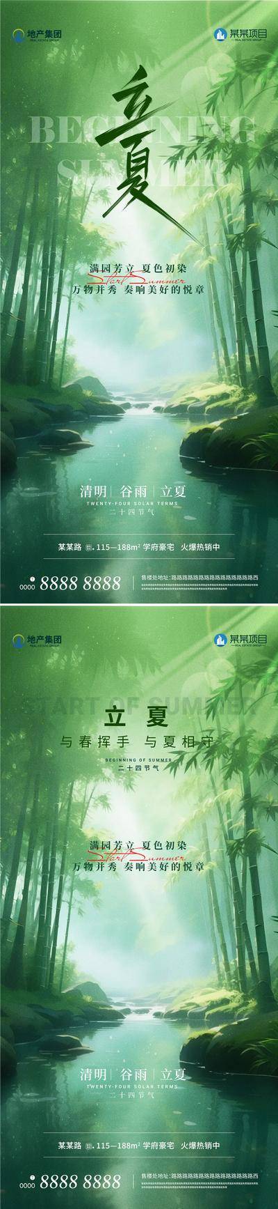 南门网 广告 海报 地产 立夏 质感 系列 二十四节气 谷雨 清明 纯净 新中式 竹林 绿色