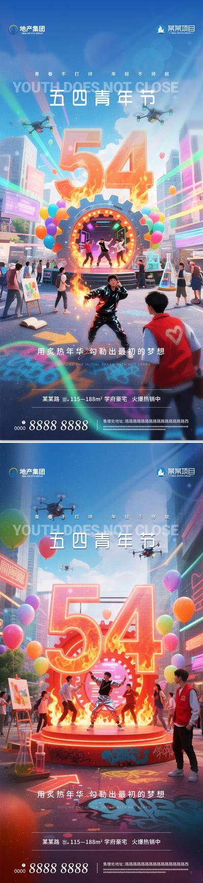 南门网 广告 海报 人物 青年节 房地产 五四 数字 青年 剪影 街舞 活力