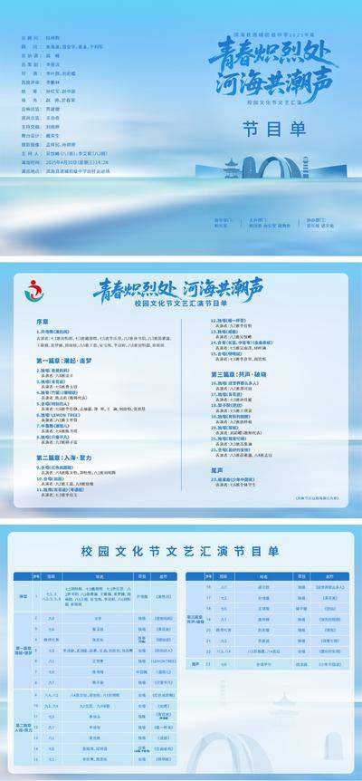 南门网 折页 DM 宣传单 演出 节目单 学校 文艺 演绎 青春 意境 主题 剪影 建筑 表格 书法字 手写字