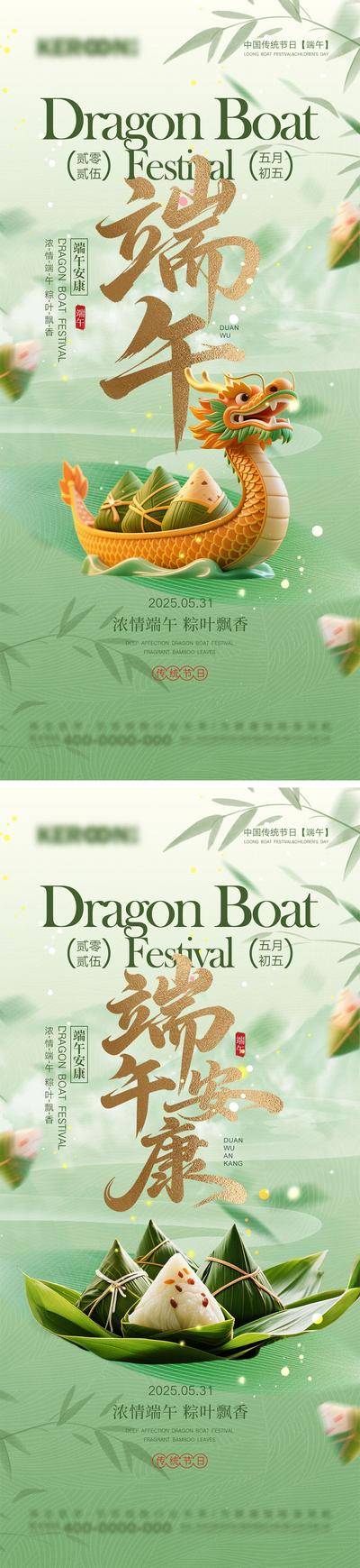 南门网 广告 海报 插画 端午节 地产 中式 中国传统节日 粽子 划龙舟 五月初五 粽叶 屈原 纪念 浓情端午 粽叶飘香 安康 展板