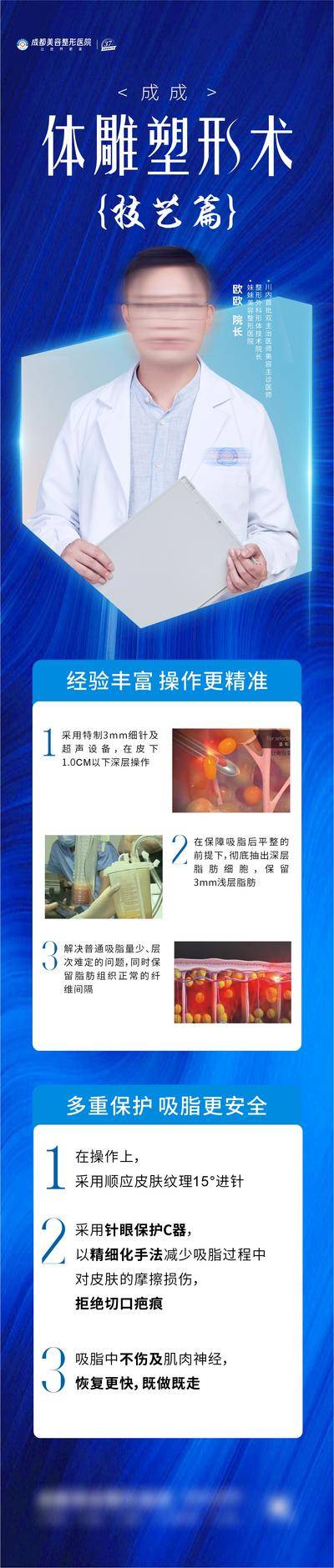 南门网 广告 整形 长图 人物 专家 专题 身材 体型 体雕 塑形 介绍 优势 科普 项目