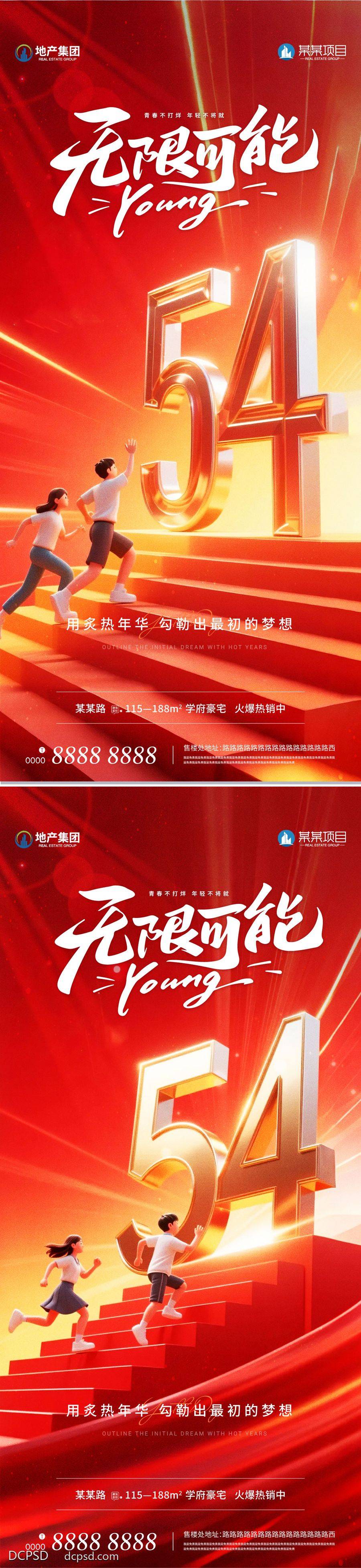 南门网 广告 海报 人物 青年节 红金 房地产 公历节日 五四 数字 青年 剪影 跑步 活力 运动会 3D