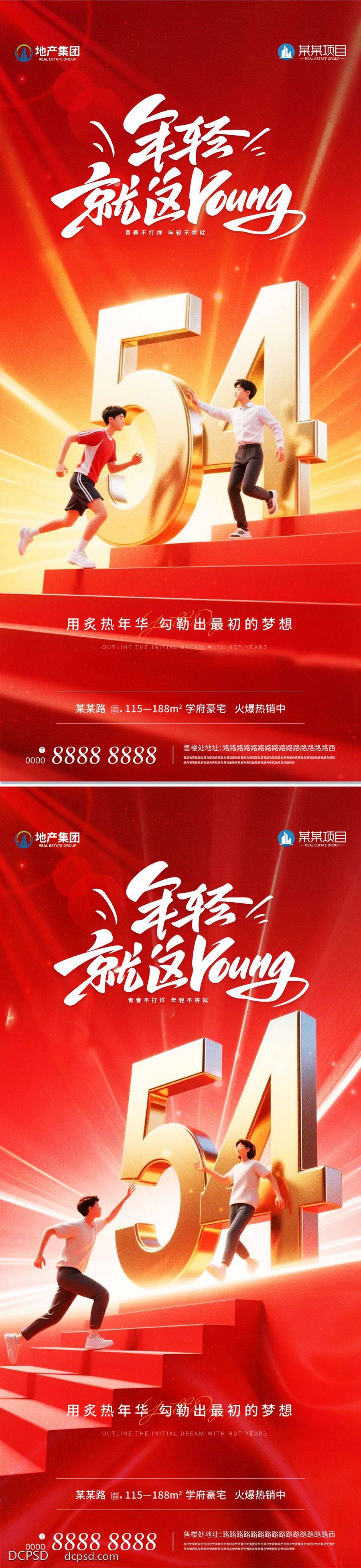 南门网 广告 海报 人物 青年节 红金 房地产 公历节日 五四 数字 青年 剪影 跑步 活力 运动会 3D