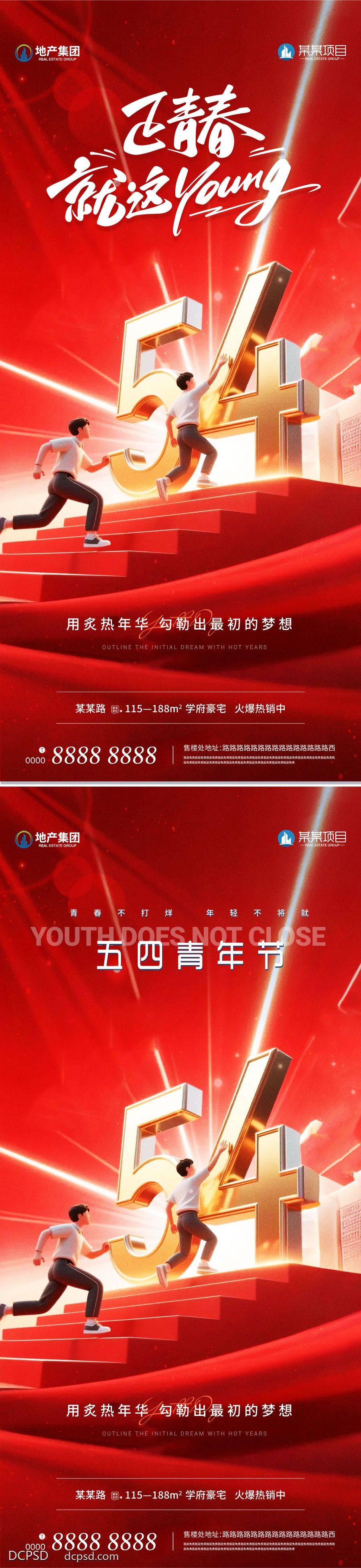 南门网 地产五四青年节海报