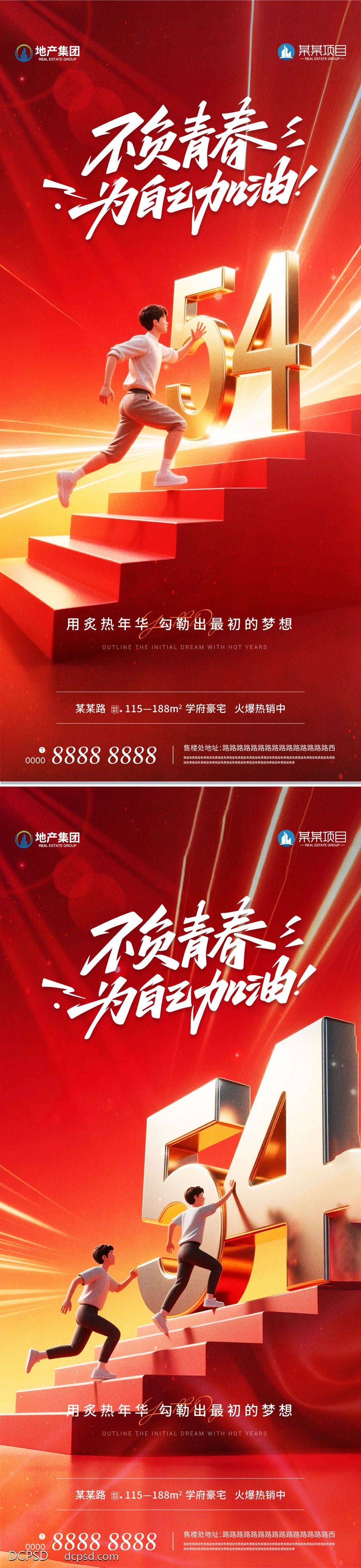 南门网 广告 海报 人物 青年节 红金 房地产 公历节日 五四 数字 青年 剪影 跑步 活力 运动会 3D