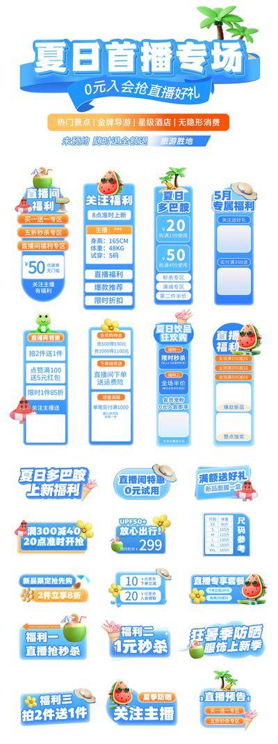 南门网 氛围 物料 电商 手举牌 直播 夏天 夏日 直播间 贴片 蓝色 淘宝 抖音 小红书 新媒体 夏季 美妆 家具