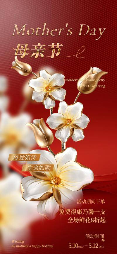 南门网 广告 海报 节日 母亲节 地产 到访 康乃馨 鲜花 花卉 鎏金 质感