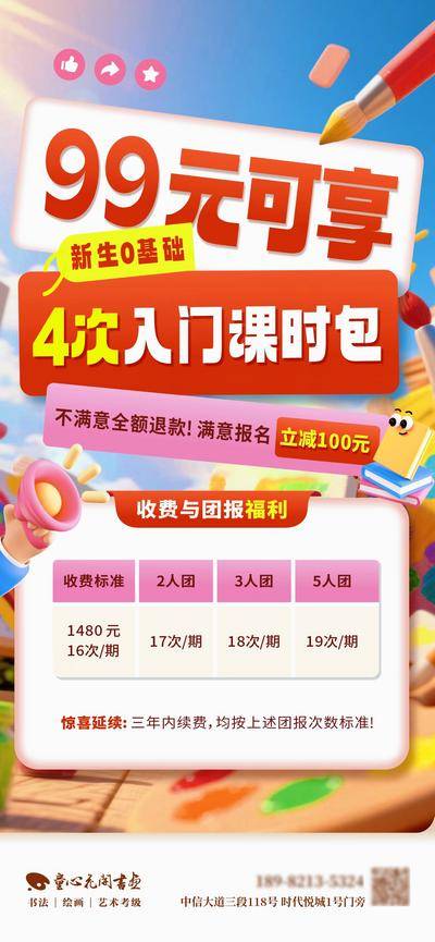 【南门网dcpsd.com】海报 活动 教育 招生 大字报 质感 艺术 培训 立体 教培 美术 书法 电商风 活泼 鲜艳 福利 优惠 立减 课时 画笔 喇叭 书本 层次 强对比度 冲击力 版式 排版 绘画框