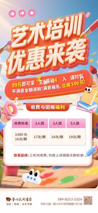 【南门网dcpsd.com】海报 活动 教育 招生 大字报 质感 艺术 培训 立体 教培 美术 书法 电商风 活泼 鲜艳 福利 优惠 立减 课时 画笔 喇叭 书本 层次 强对比度 冲击力 版式 排版 绘画框 多巴胺 艺术培训 优惠来袭 3D