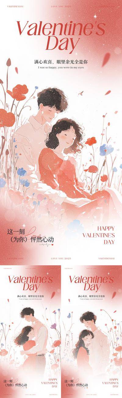 【南门网dcpsd.com】广告 海报 节日 情人节 情人 恋爱 爱心 鲜花 玫瑰 214 爱人 520 告白 情侣 我爱你 爱你 七夕